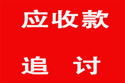 欠款不还，法院起诉流程详解